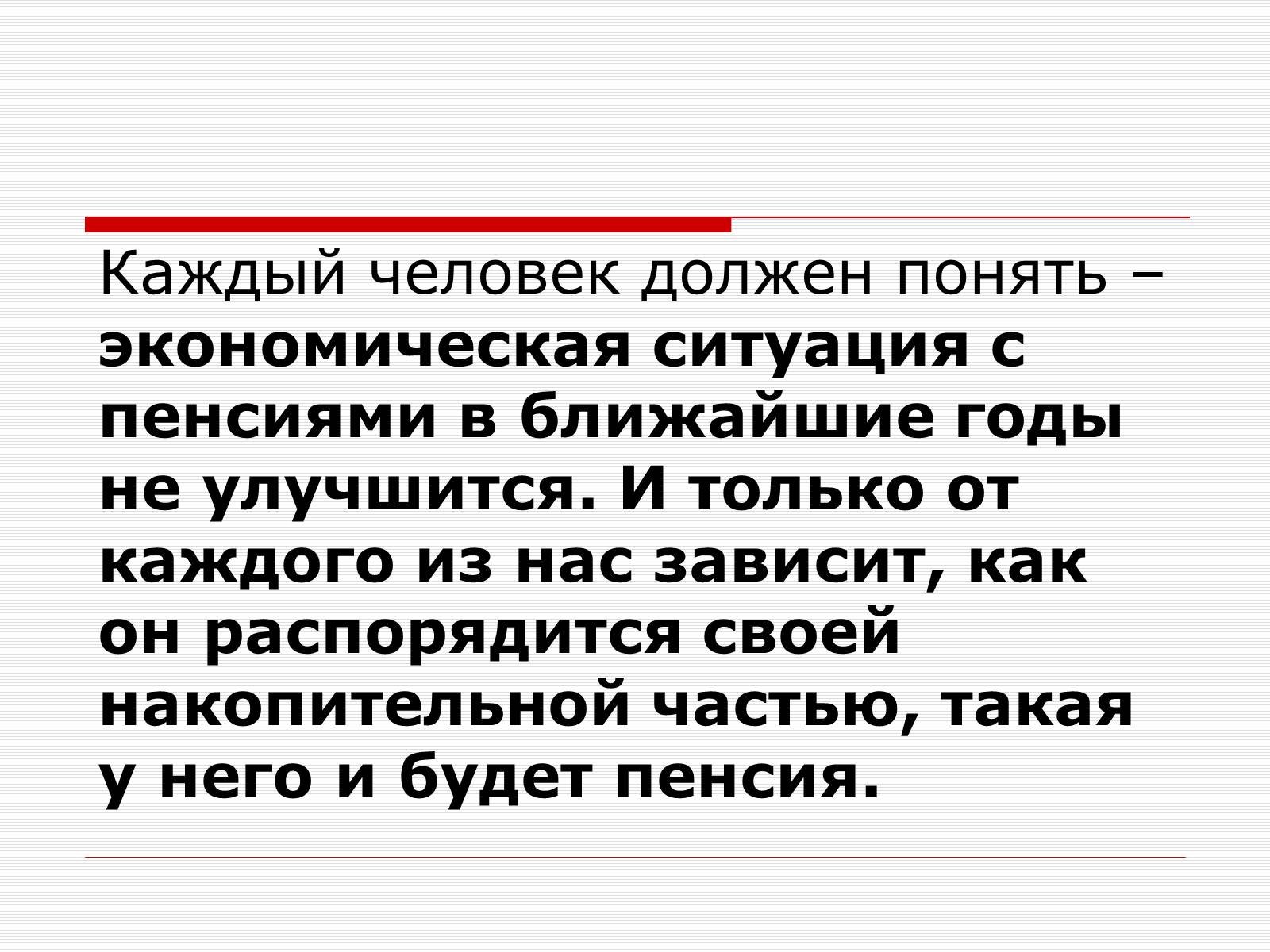 Презентація на тему «Пенсионная Реформа» - Слайд #10