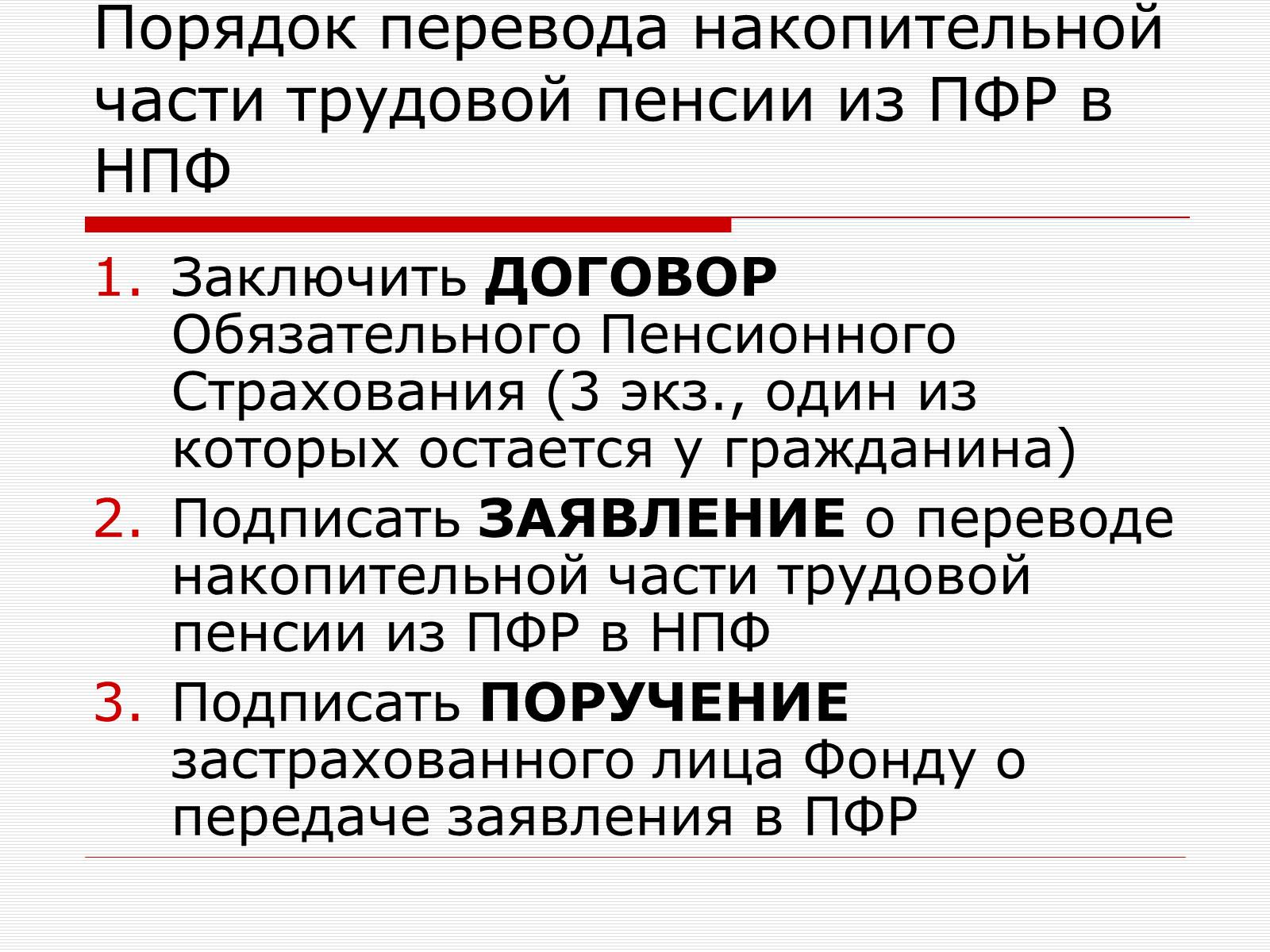 Презентація на тему «Пенсионная Реформа» - Слайд #15