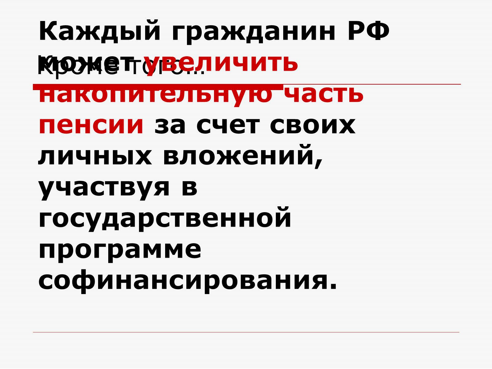 Презентація на тему «Пенсионная Реформа» - Слайд #16