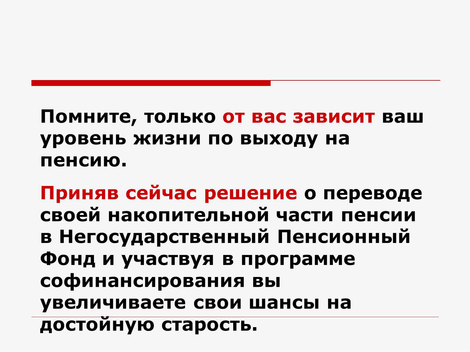 Презентація на тему «Пенсионная Реформа» - Слайд #19