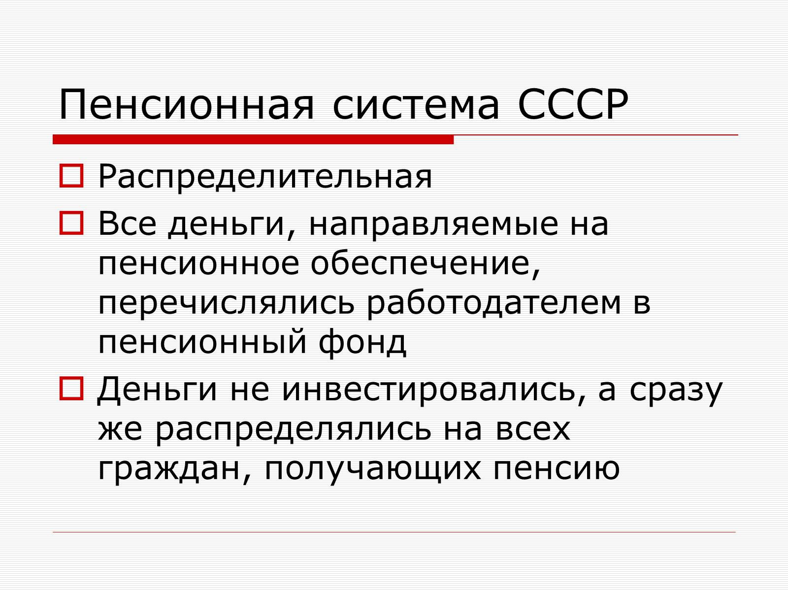 Презентація на тему «Пенсионная Реформа» - Слайд #2