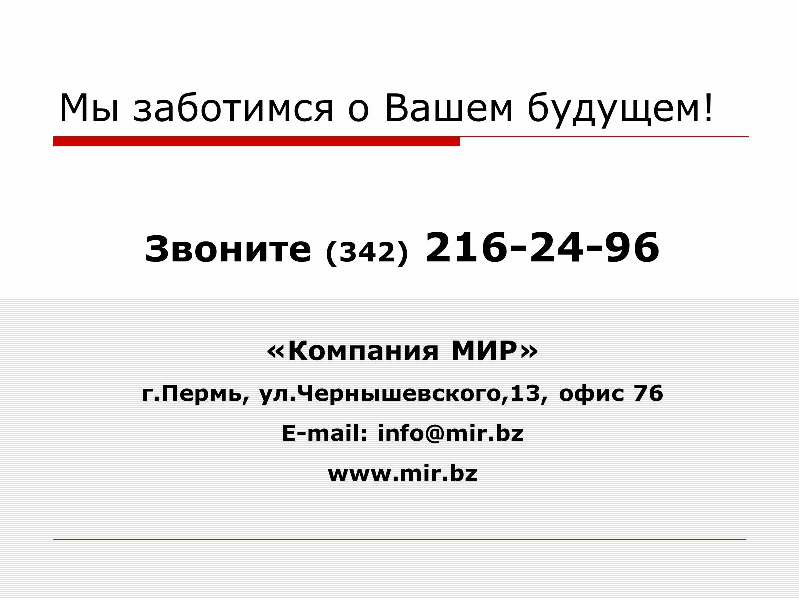 Презентація на тему «Пенсионная Реформа» - Слайд #20