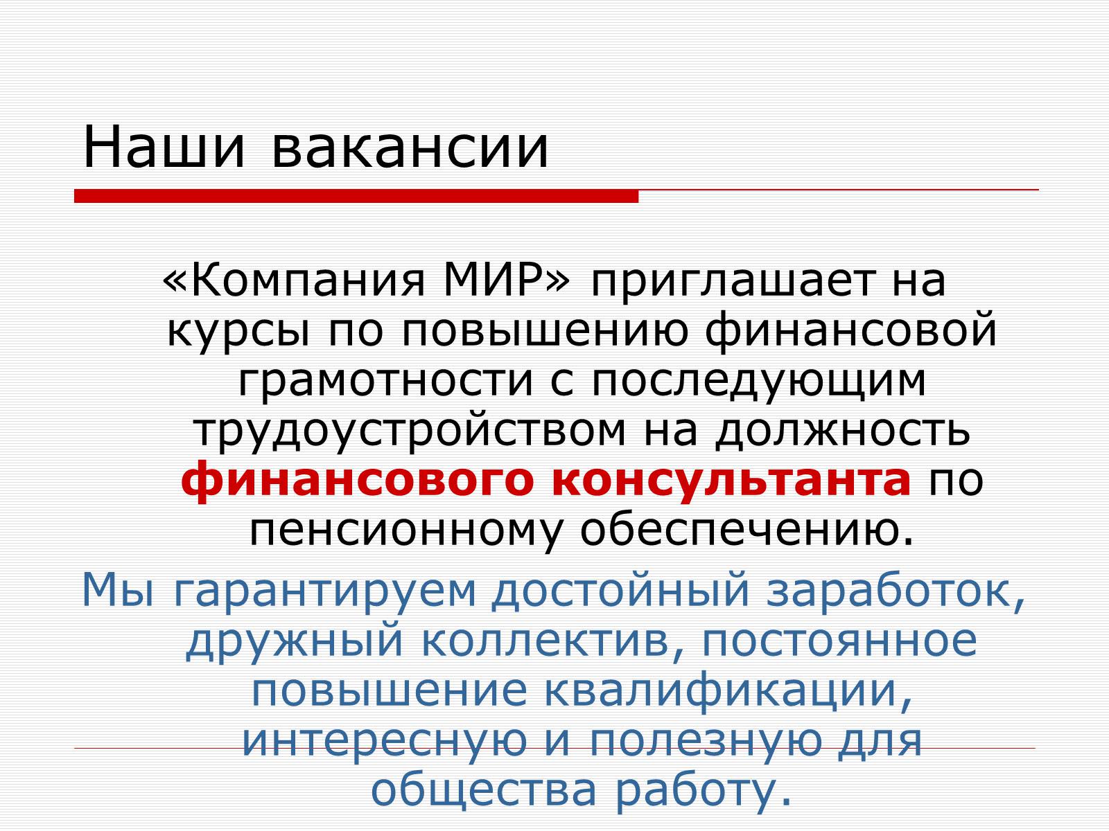 Презентація на тему «Пенсионная Реформа» - Слайд #23