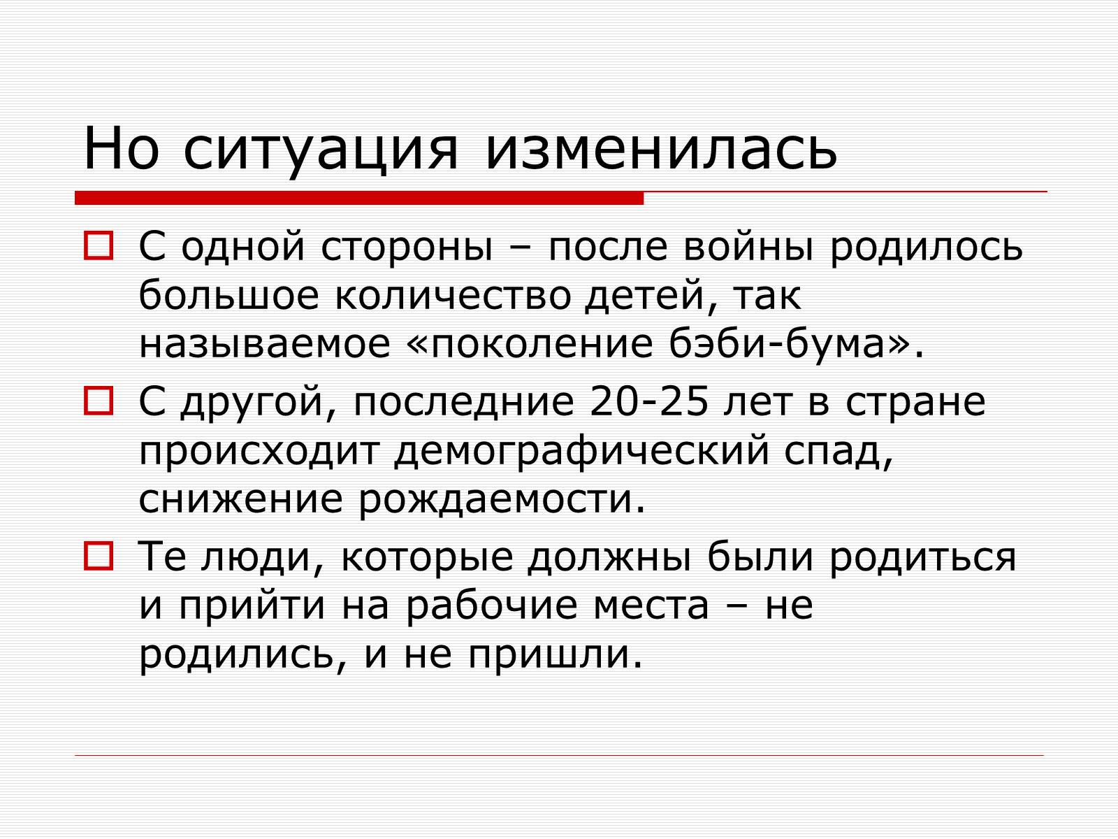 Презентація на тему «Пенсионная Реформа» - Слайд #4