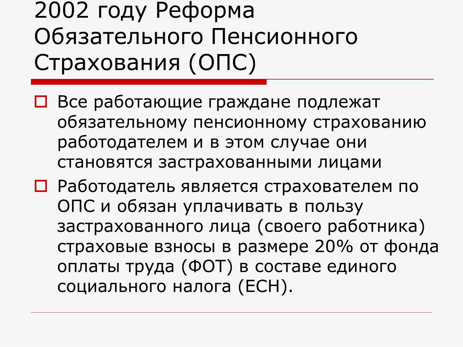 Презентація на тему «Пенсионная Реформа» - Слайд #7