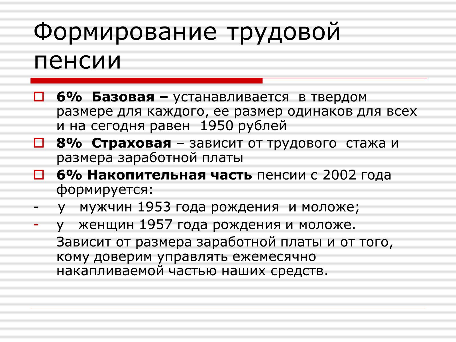 Презентація на тему «Пенсионная Реформа» - Слайд #9