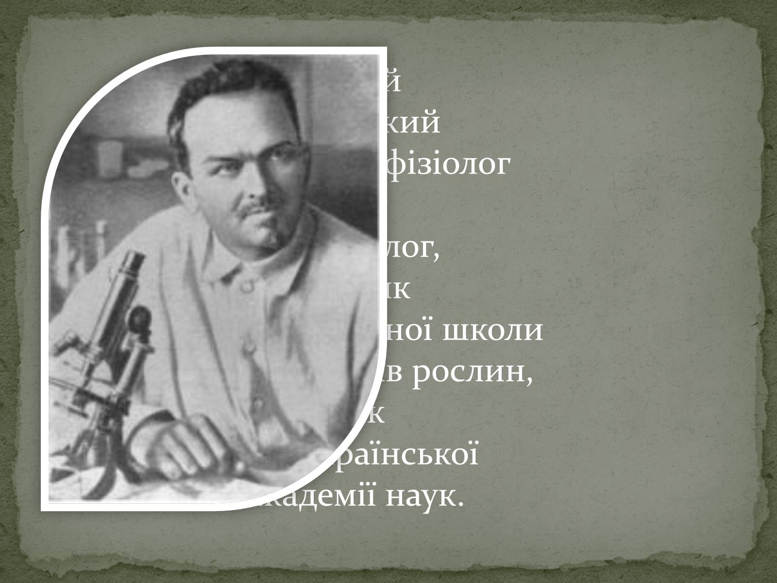 Презентація на тему «Микола Григорович Холодний» - Слайд #2