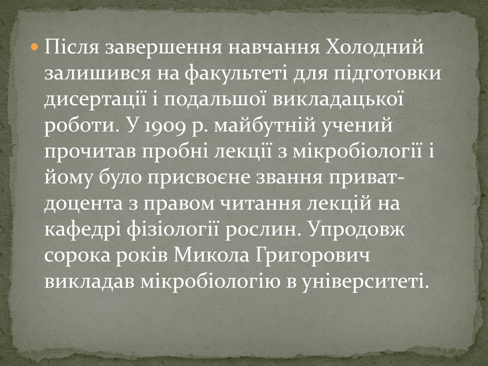 Презентація на тему «Микола Григорович Холодний» - Слайд #4