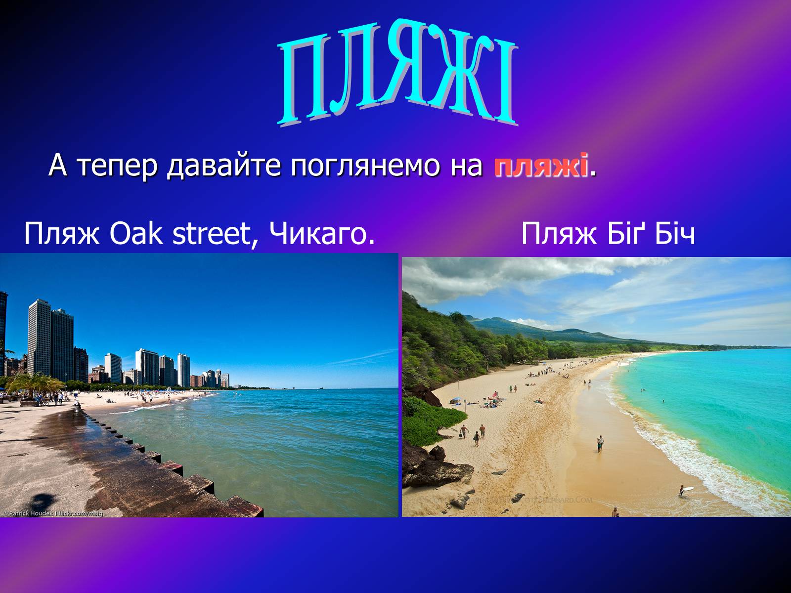 Презентація на тему «Подорож до країни мрії» - Слайд #17