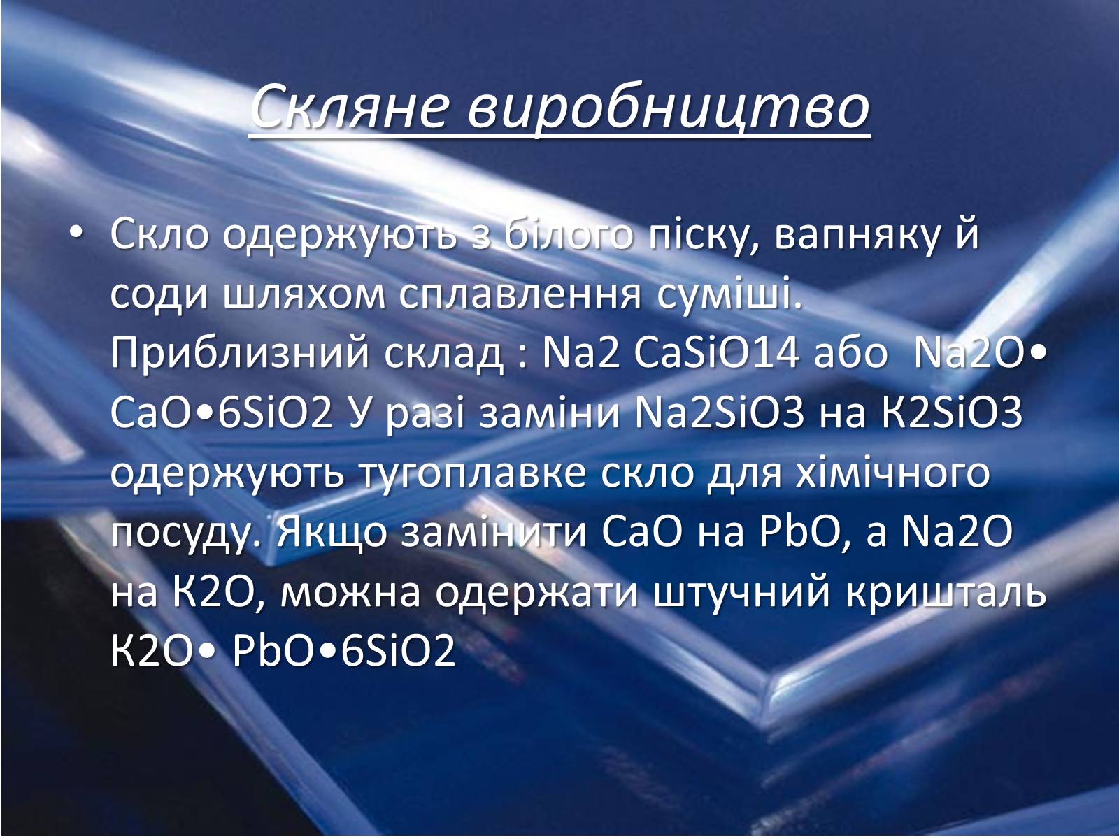 Презентація на тему «Силікатна промисловість» - Слайд #3