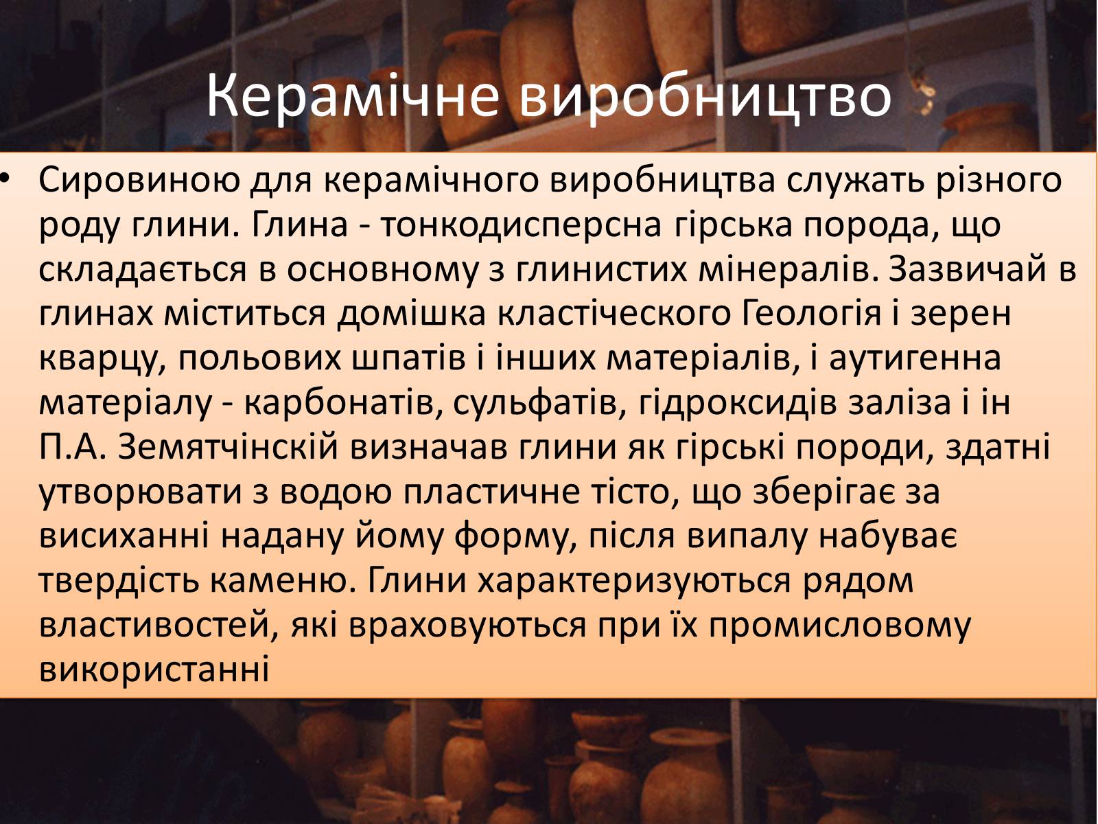 Презентація на тему «Силікатна промисловість» - Слайд #5