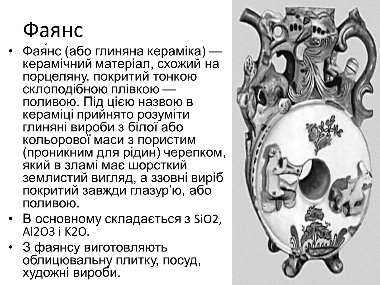 Презентація на тему «Силікатна промисловість» - Слайд #7