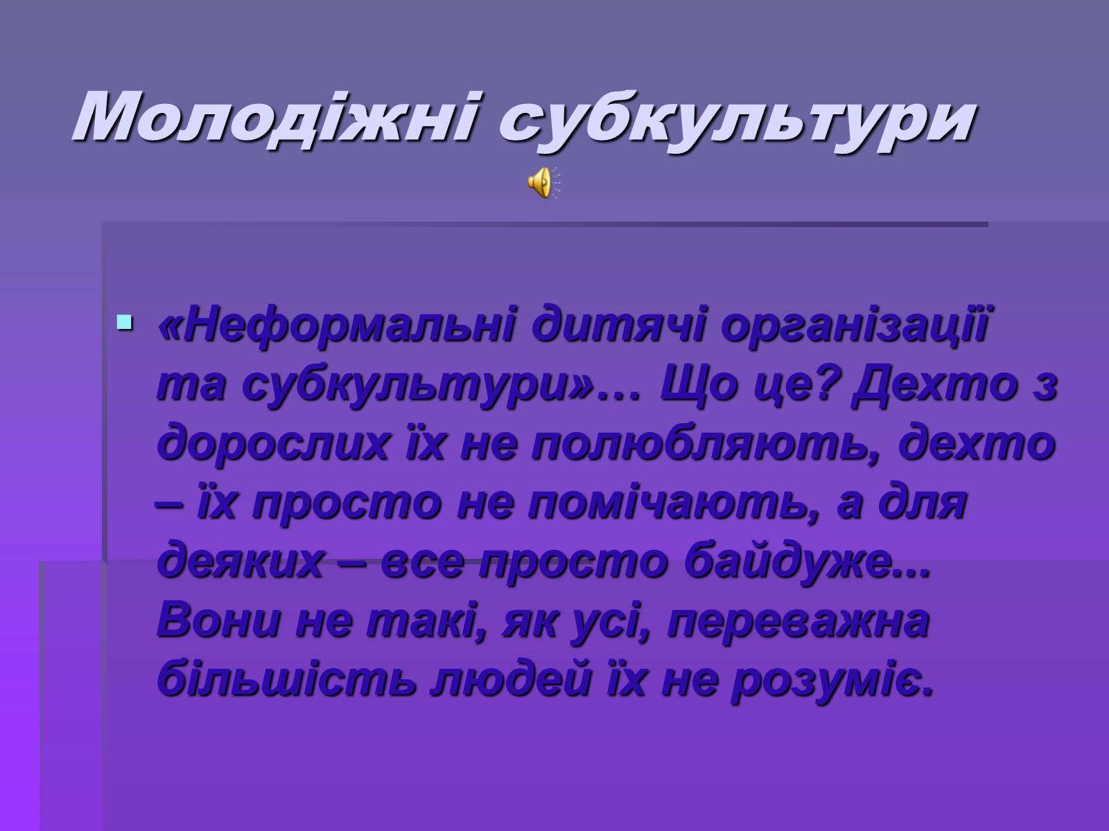 Презентація на тему «Молодіжні субкультури» (варіант 19) - Слайд #1