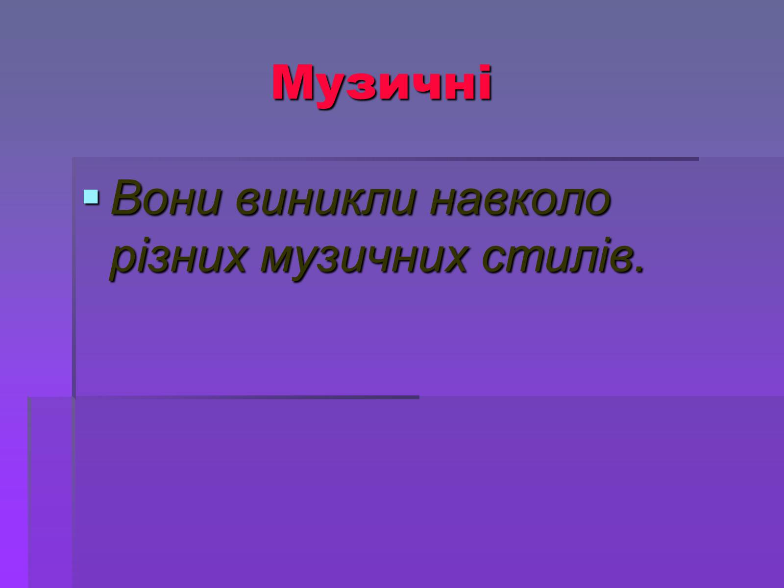 Презентація на тему «Молодіжні субкультури» (варіант 19) - Слайд #10