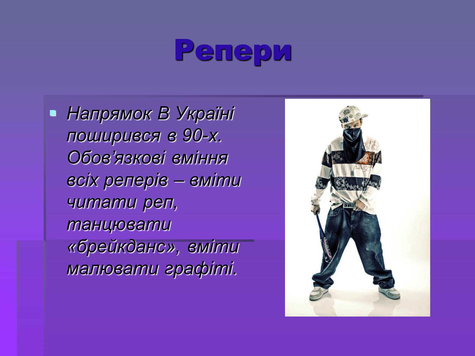 Презентація на тему «Молодіжні субкультури» (варіант 19) - Слайд #13