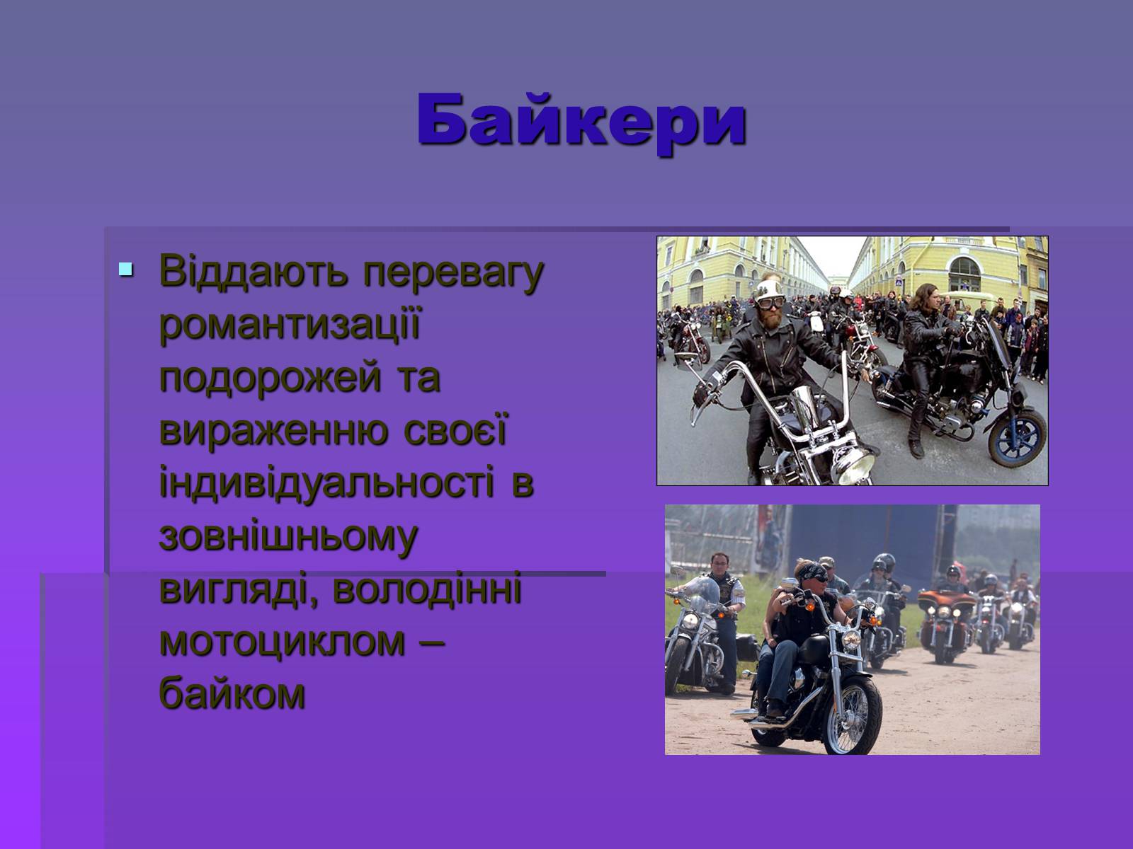 Презентація на тему «Молодіжні субкультури» (варіант 19) - Слайд #17