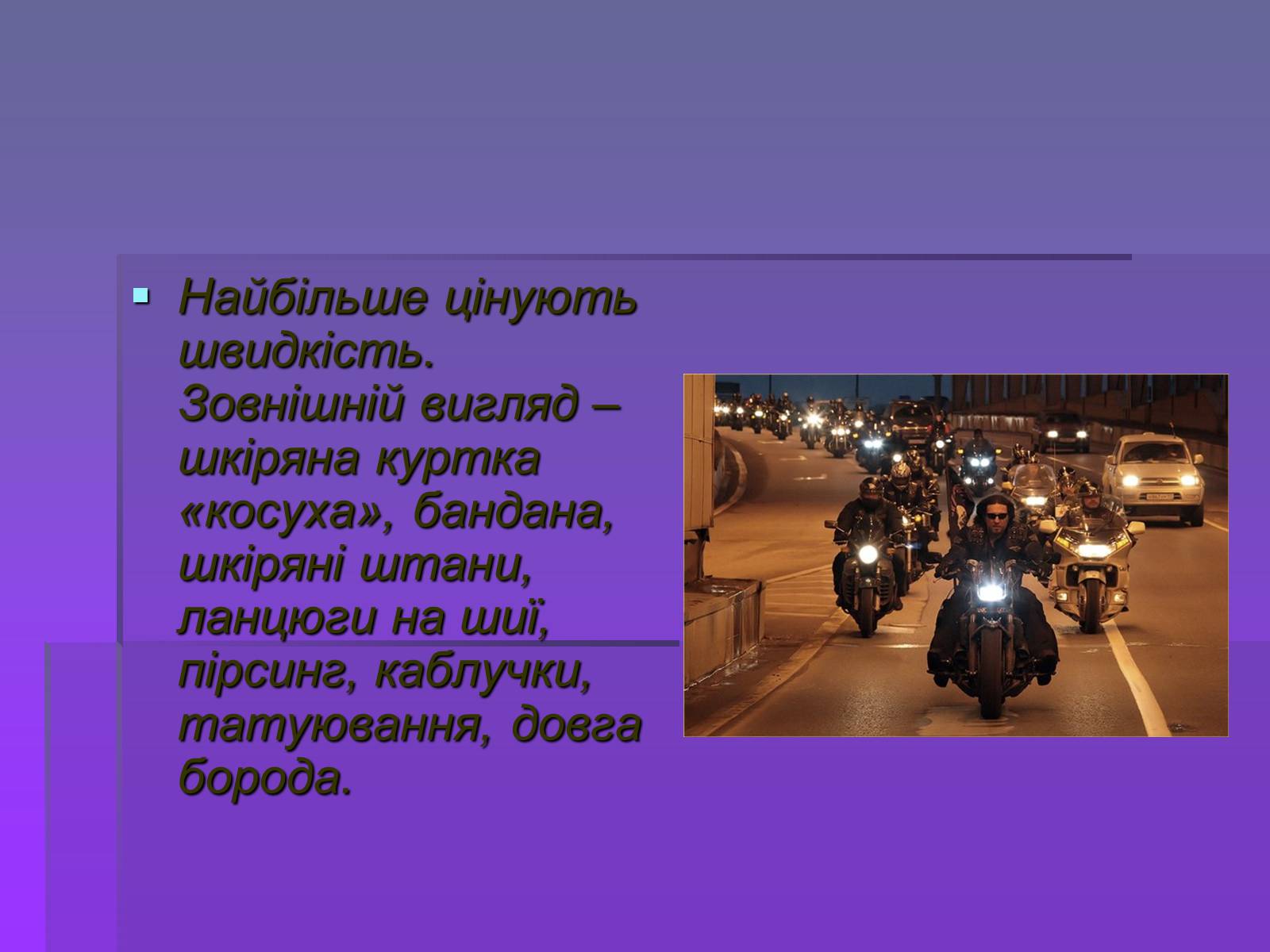 Презентація на тему «Молодіжні субкультури» (варіант 19) - Слайд #18