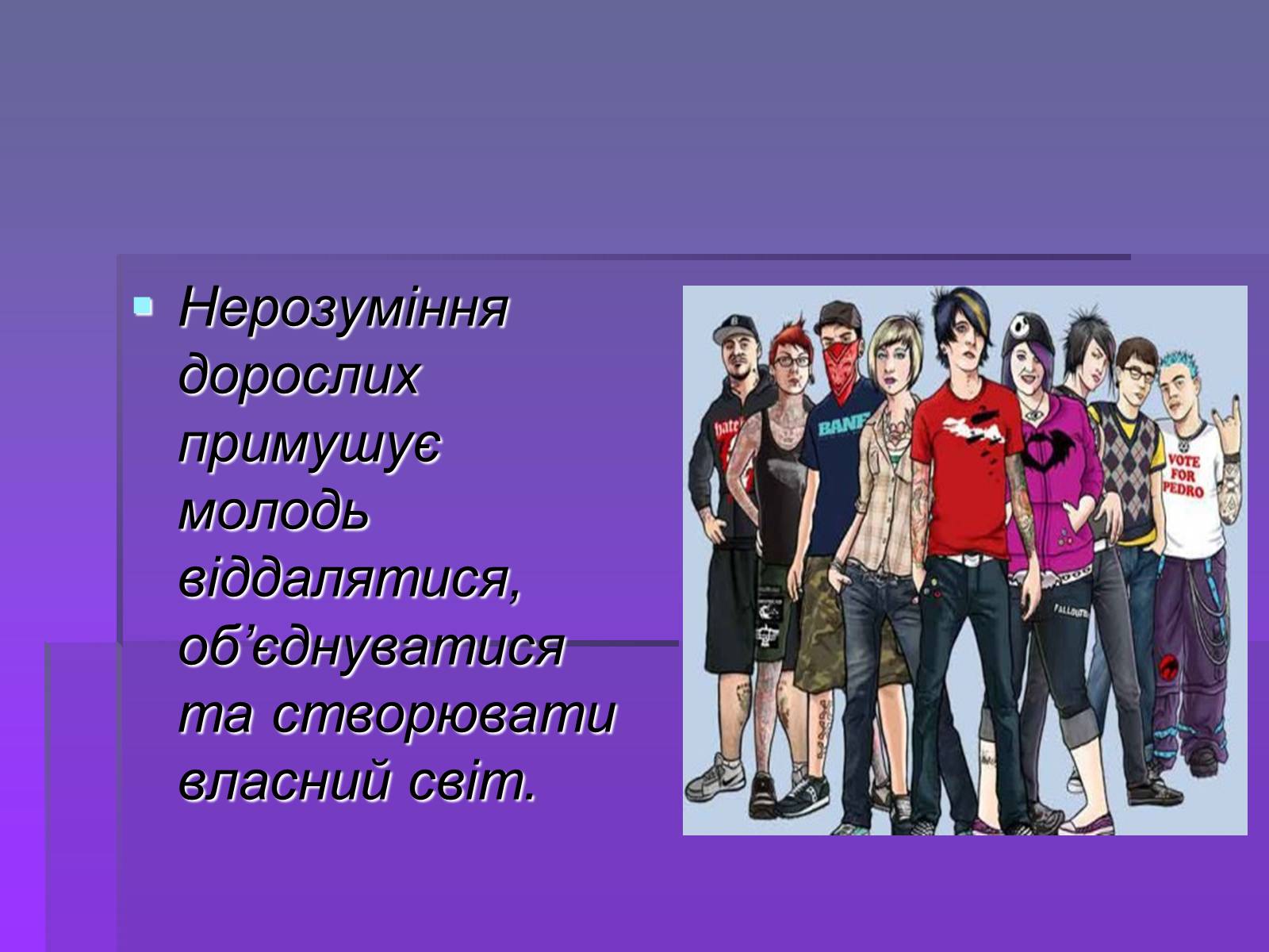 Презентація на тему «Молодіжні субкультури» (варіант 19) - Слайд #2