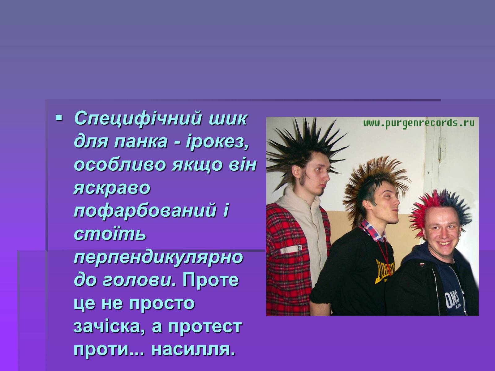 Презентація на тему «Молодіжні субкультури» (варіант 19) - Слайд #20