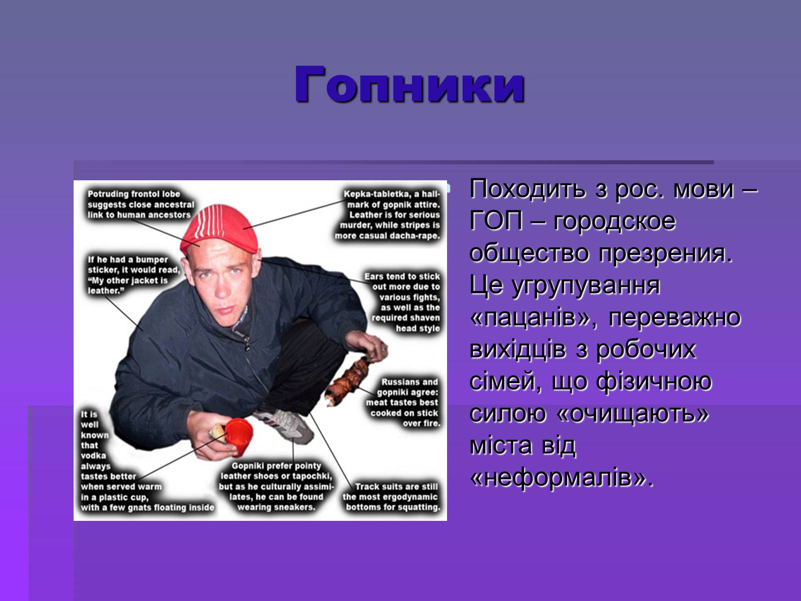 Кто такие гопники