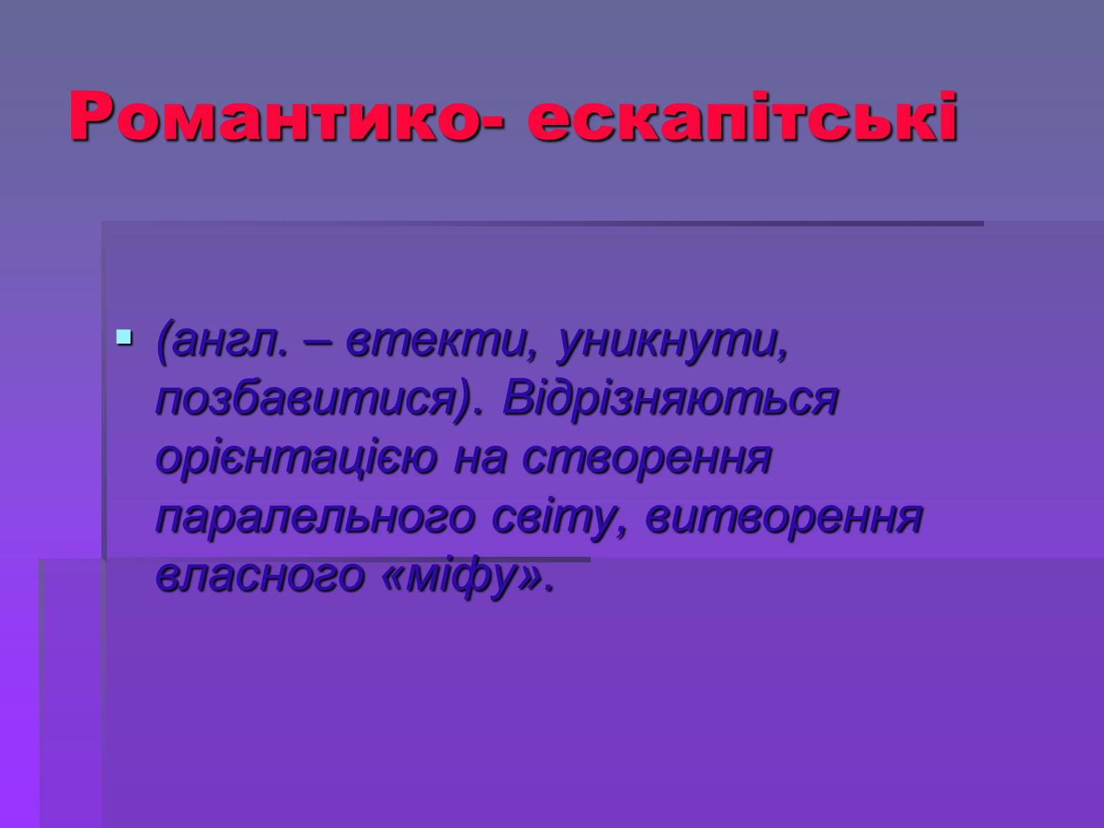 Презентація на тему «Молодіжні субкультури» (варіант 19) - Слайд #30