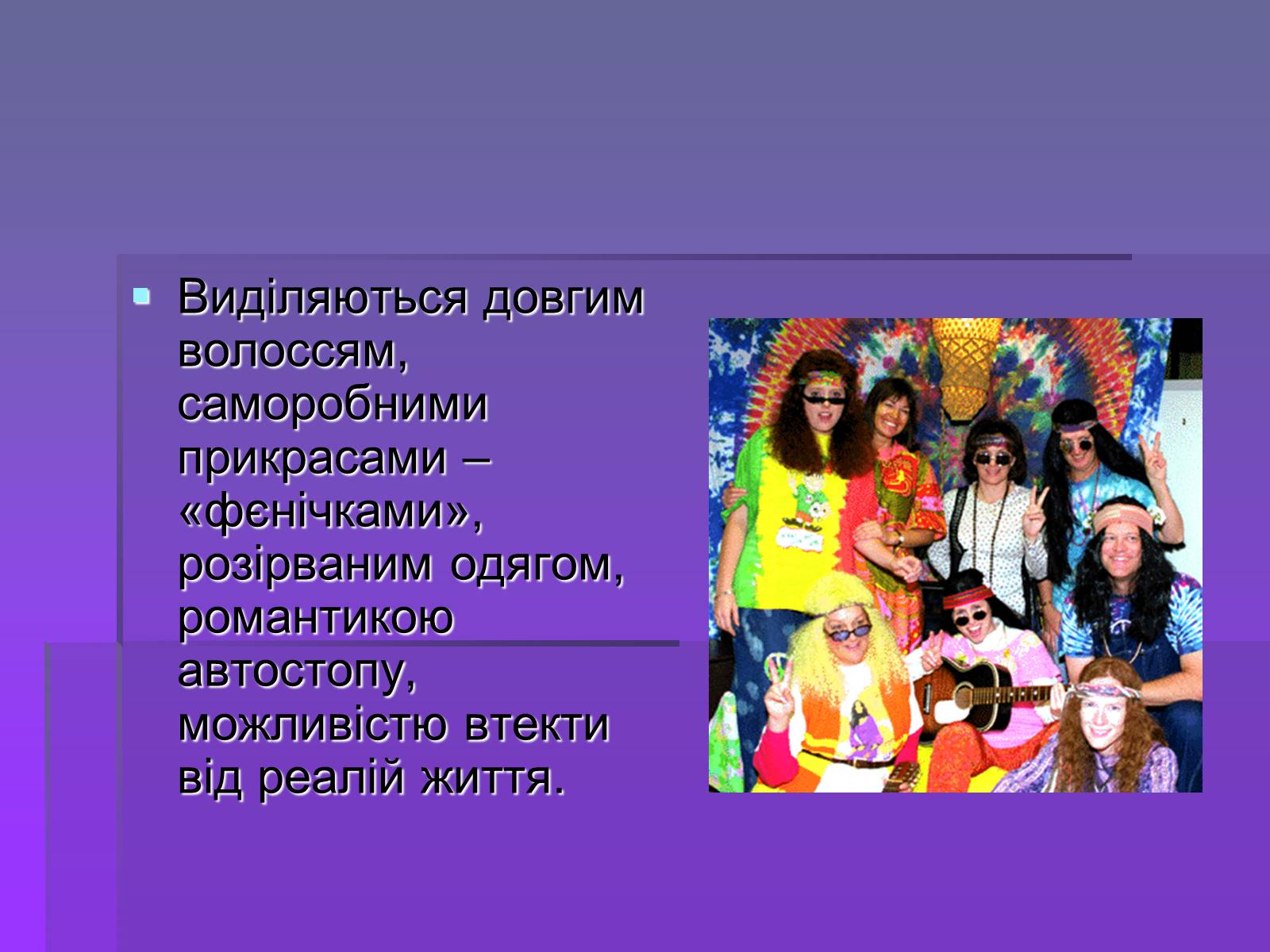 Презентація на тему «Молодіжні субкультури» (варіант 19) - Слайд #32