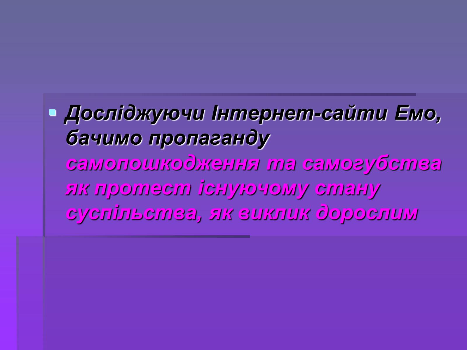 Презентація на тему «Молодіжні субкультури» (варіант 19) - Слайд #42