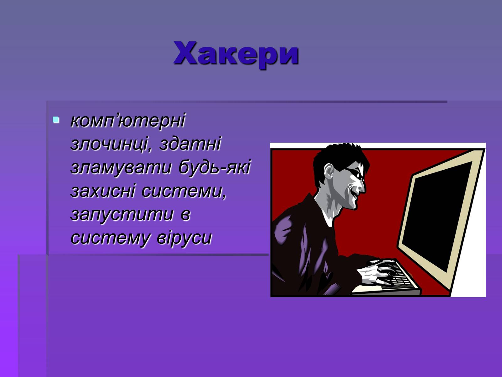 Презентація на тему «Молодіжні субкультури» (варіант 19) - Слайд #44