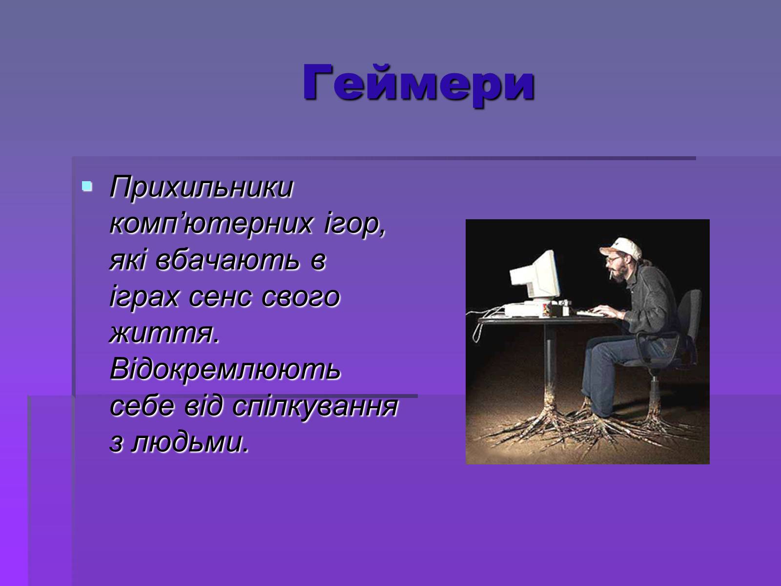 Презентація на тему «Молодіжні субкультури» (варіант 19) - Слайд #46