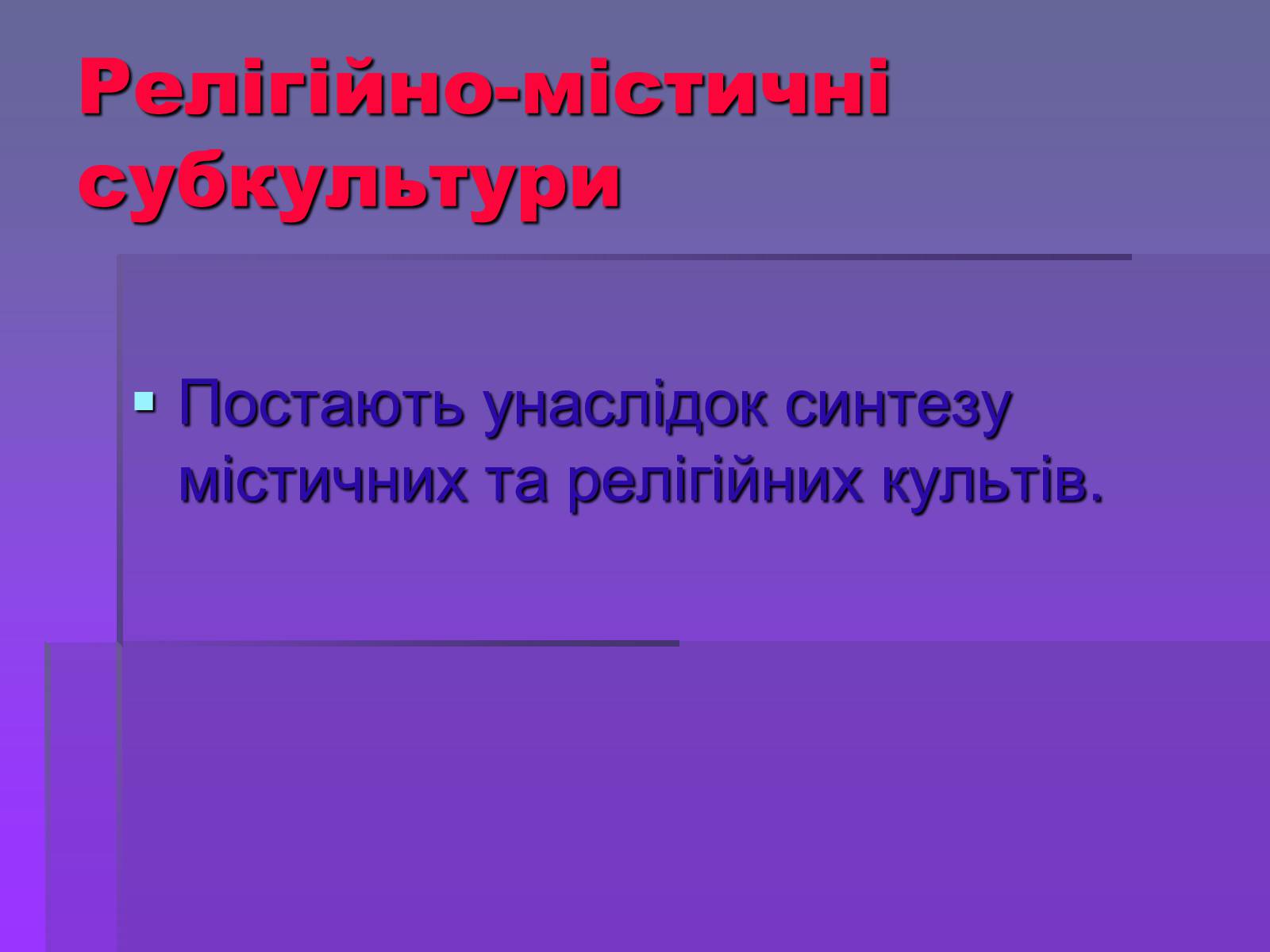 Презентація на тему «Молодіжні субкультури» (варіант 19) - Слайд #50