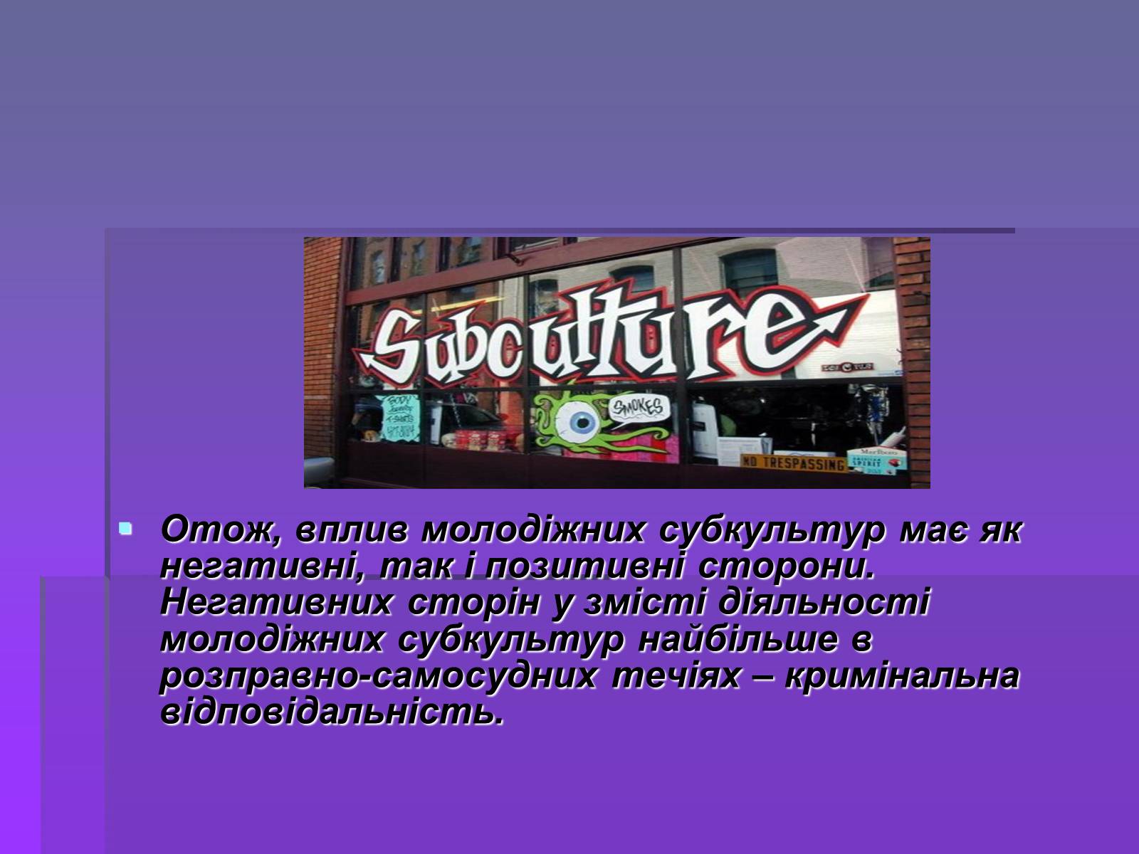 Презентація на тему «Молодіжні субкультури» (варіант 19) - Слайд #55