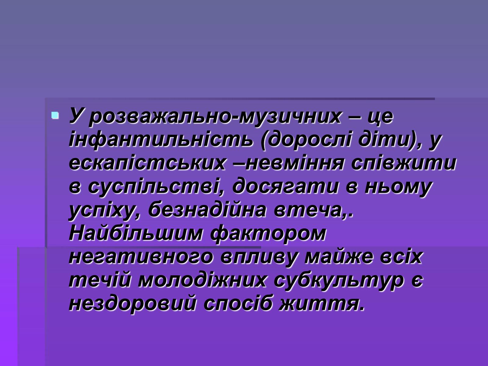 Презентація на тему «Молодіжні субкультури» (варіант 19) - Слайд #56