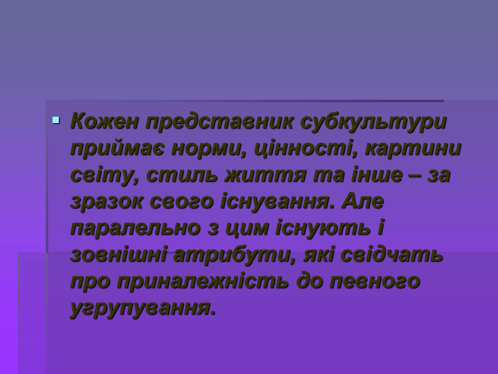 Презентація на тему «Молодіжні субкультури» (варіант 19) - Слайд #7