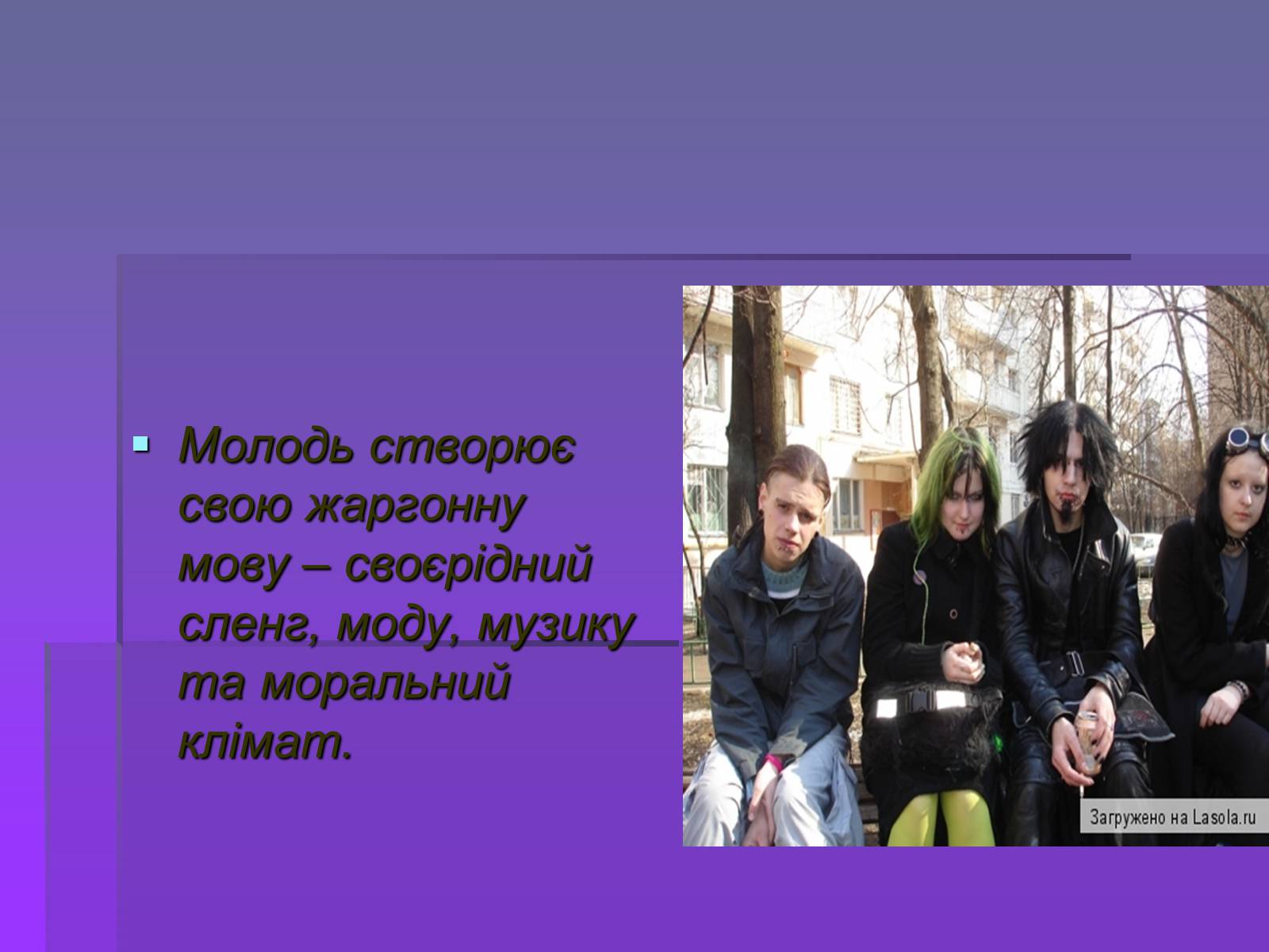 Презентація на тему «Молодіжні субкультури» (варіант 19) - Слайд #8