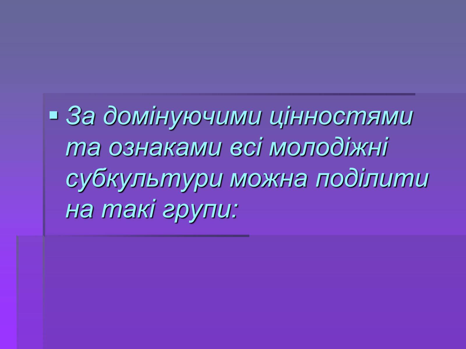 Презентація на тему «Молодіжні субкультури» (варіант 19) - Слайд #9