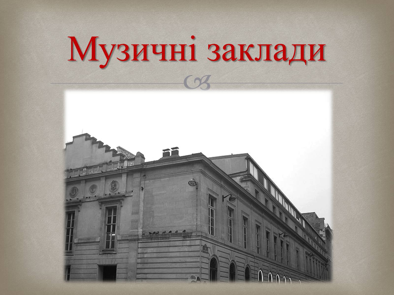 Презентація на тему «Українська музика XIX століття» - Слайд #3