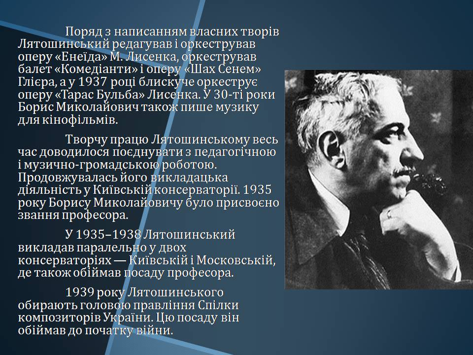 Презентація на тему «Борис Миколайович Лятошинський» - Слайд #10