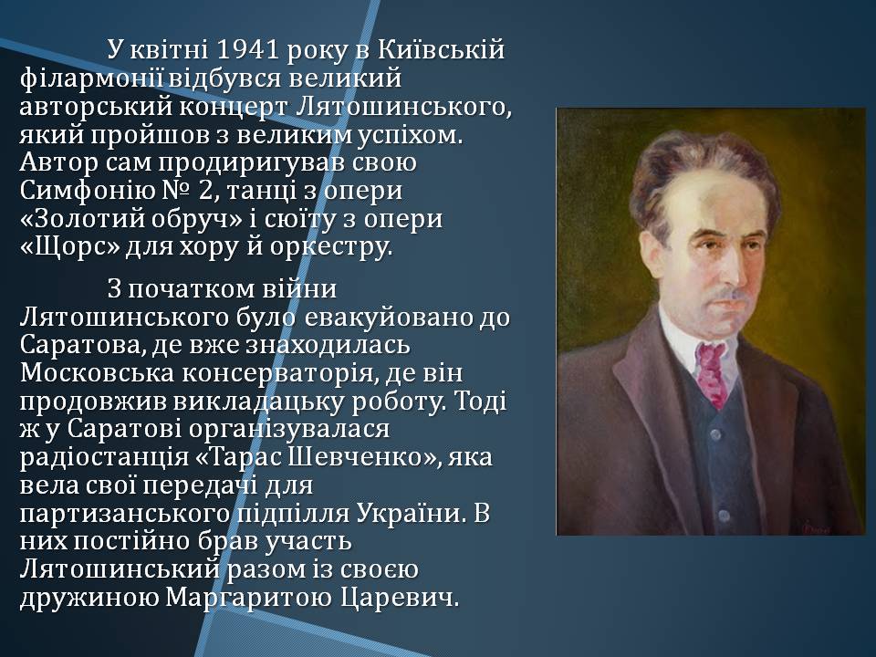 Презентація на тему «Борис Миколайович Лятошинський» - Слайд #11