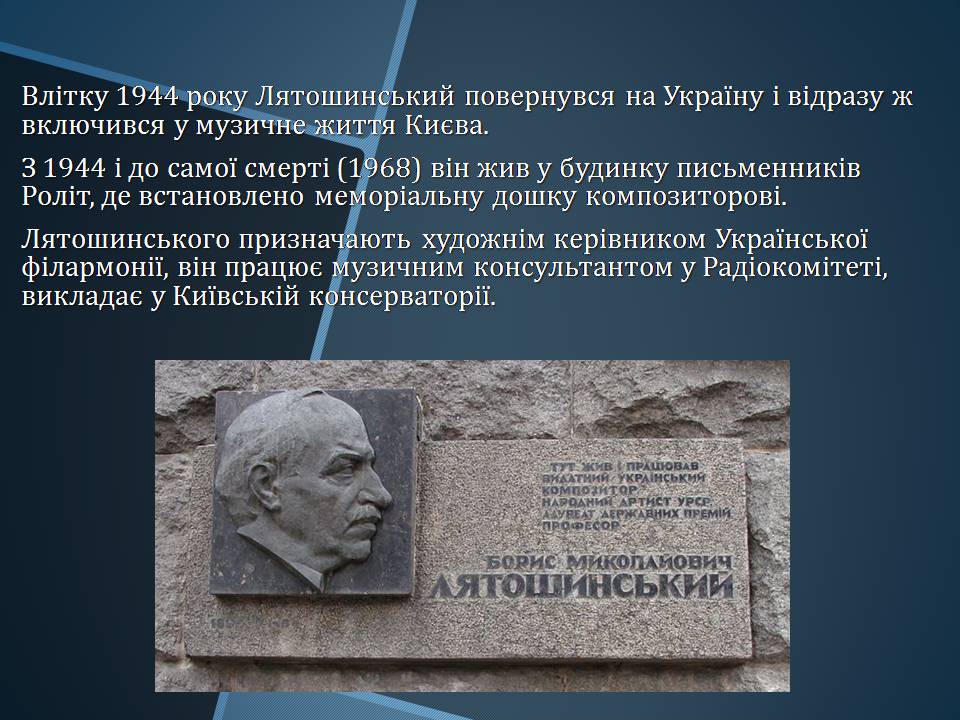 Презентація на тему «Борис Миколайович Лятошинський» - Слайд #13