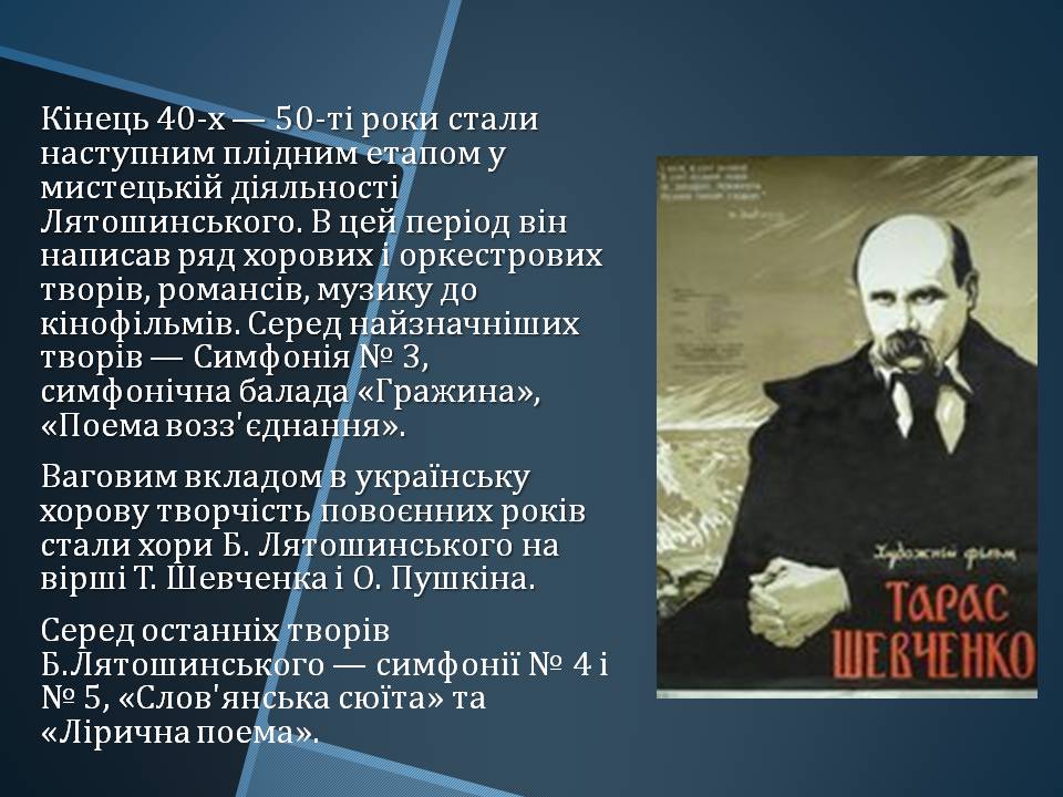 Презентація на тему «Борис Миколайович Лятошинський» - Слайд #14