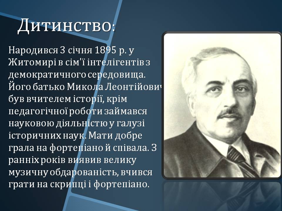 Презентація на тему «Борис Миколайович Лятошинський» - Слайд #2