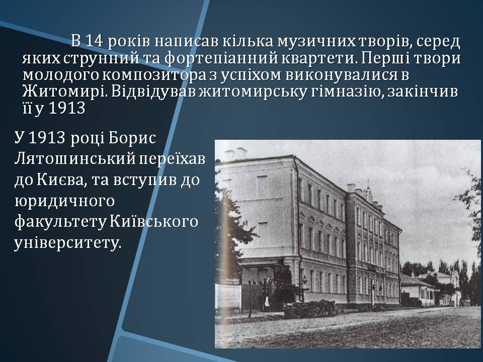 Презентація на тему «Борис Миколайович Лятошинський» - Слайд #4