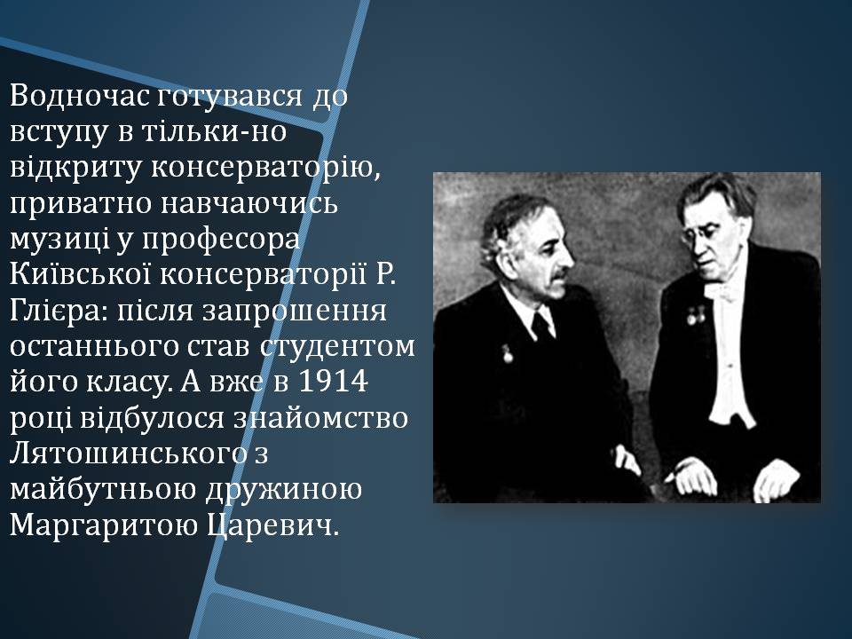 Презентація на тему «Борис Миколайович Лятошинський» - Слайд #5