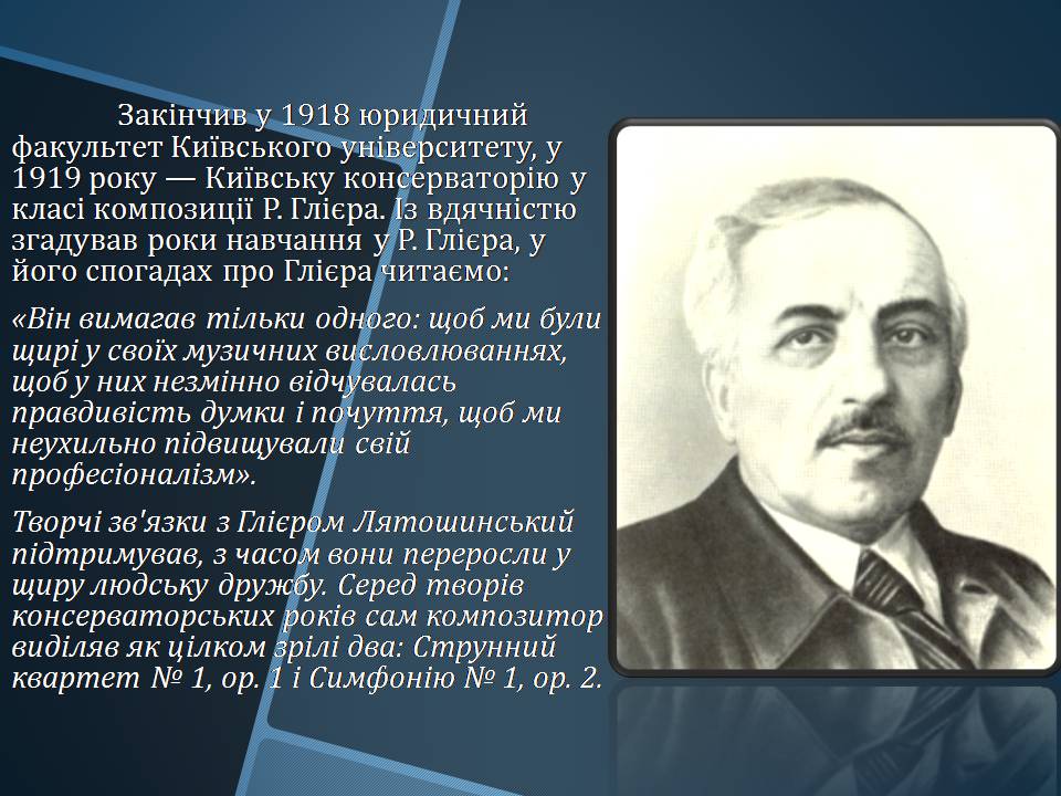 Презентація на тему «Борис Миколайович Лятошинський» - Слайд #6