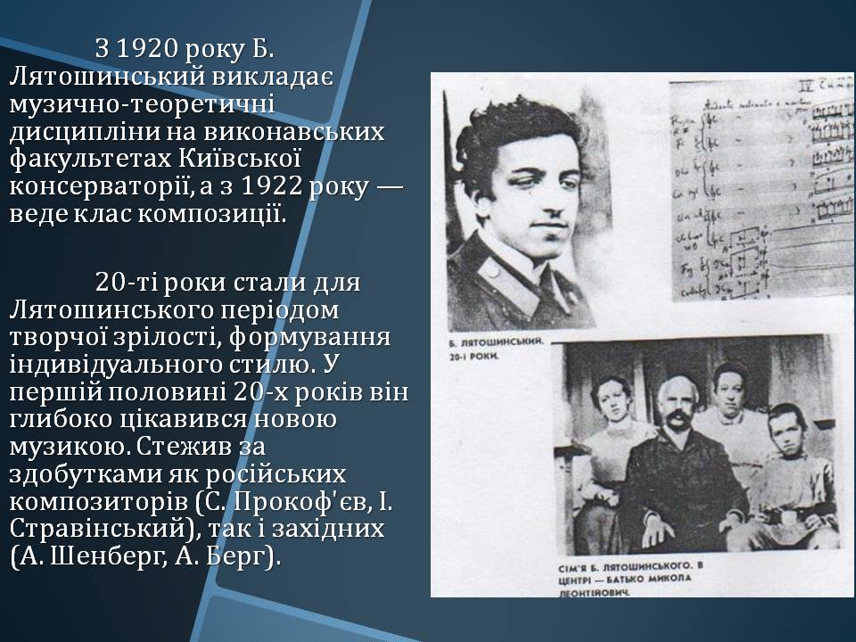 Презентація на тему «Борис Миколайович Лятошинський» - Слайд #7