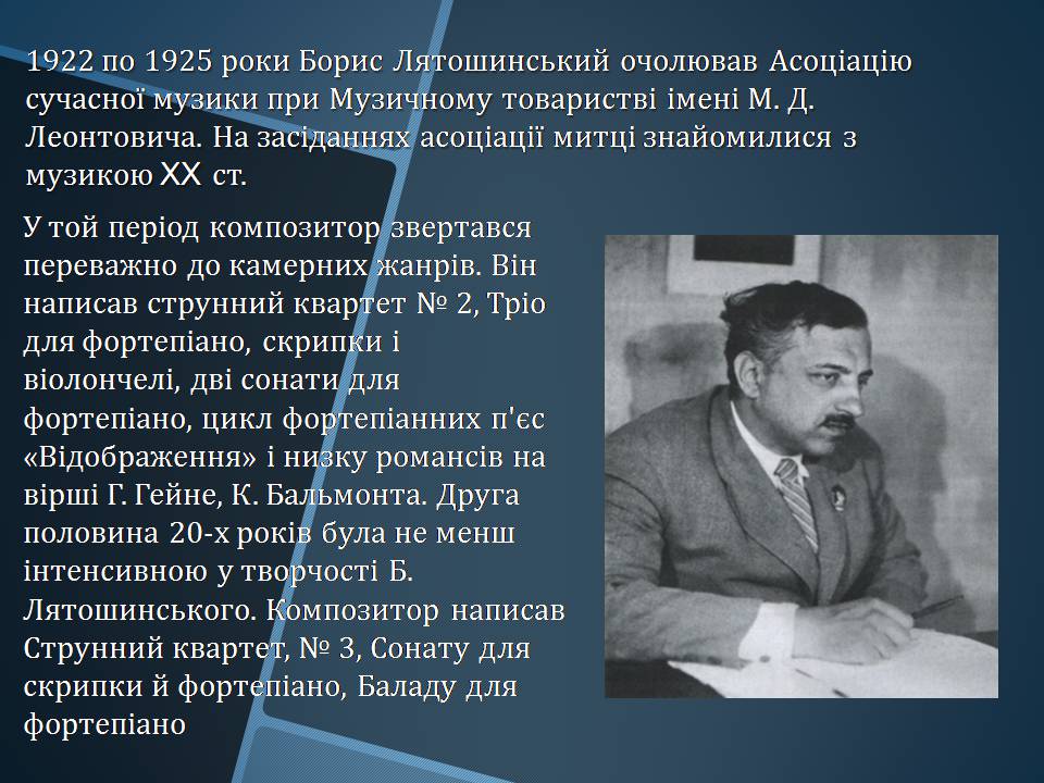 Презентація на тему «Борис Миколайович Лятошинський» - Слайд #8