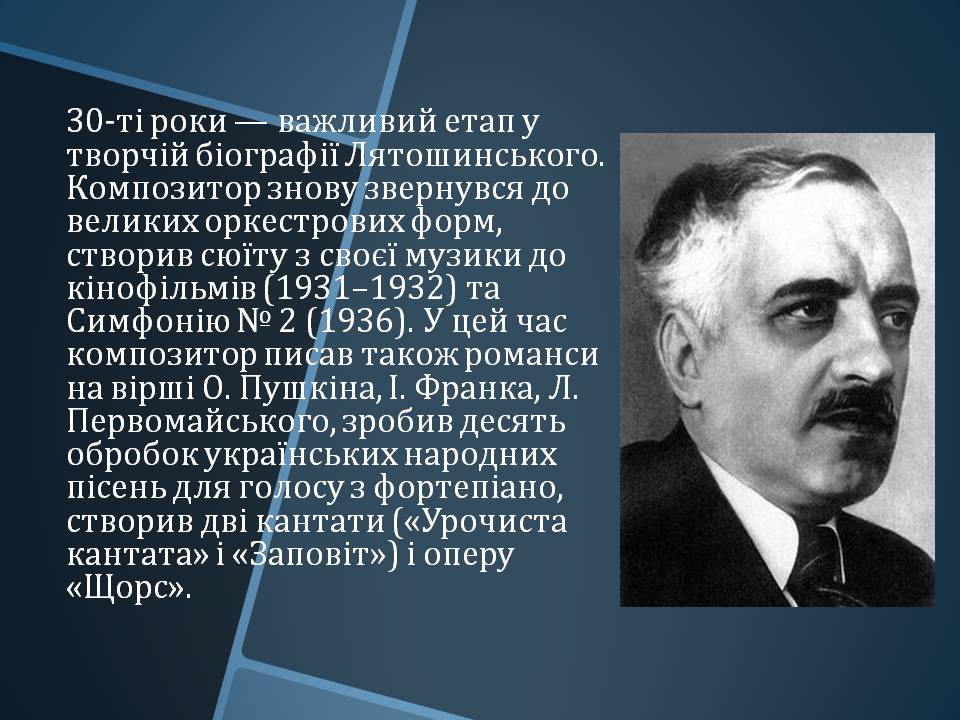 Презентація на тему «Борис Миколайович Лятошинський» - Слайд #9