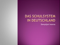 Презентація на тему «Das schulsystem in deutschland»