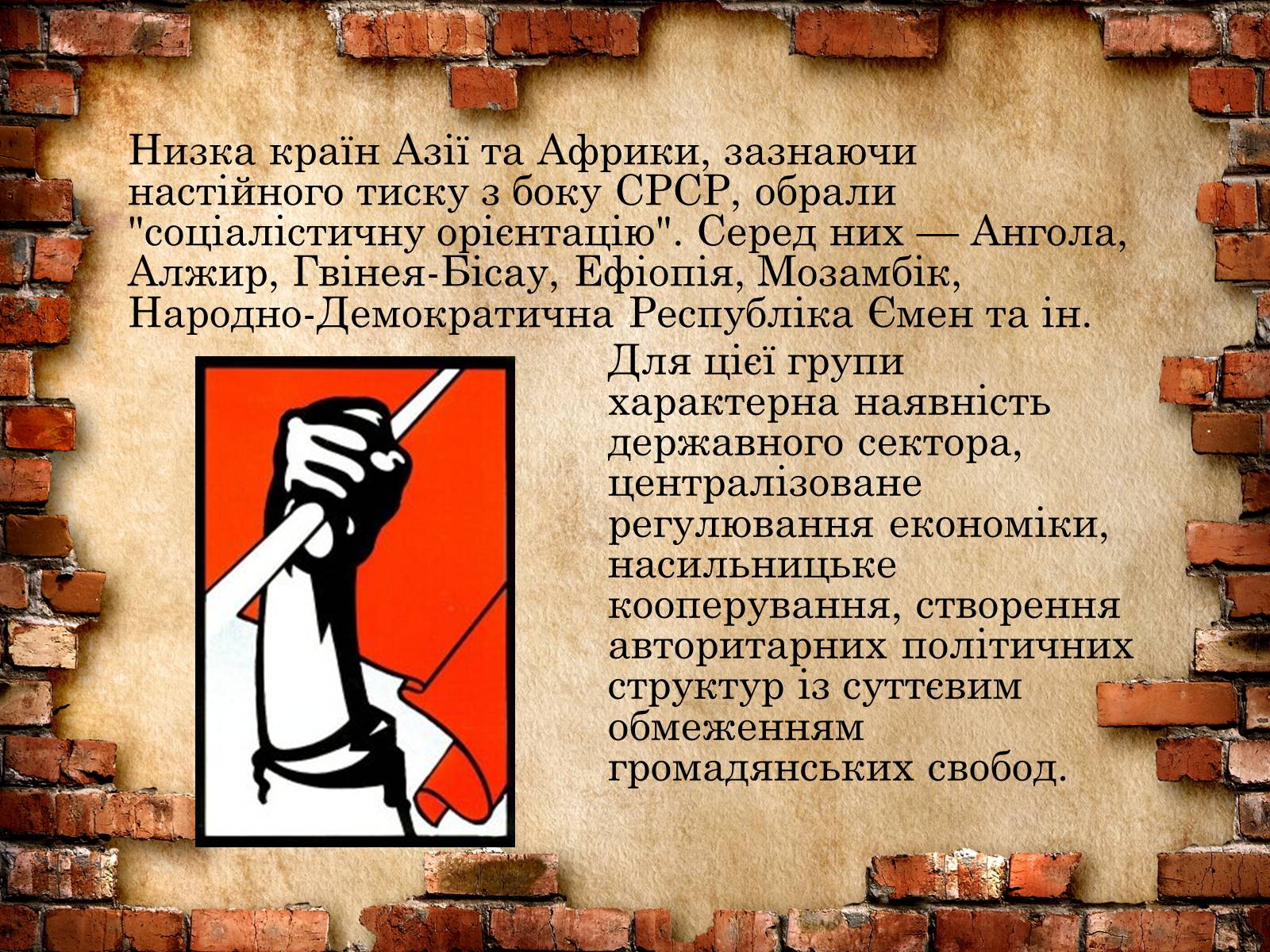 Презентація на тему «Розпад колоніальної системи» - Слайд #11