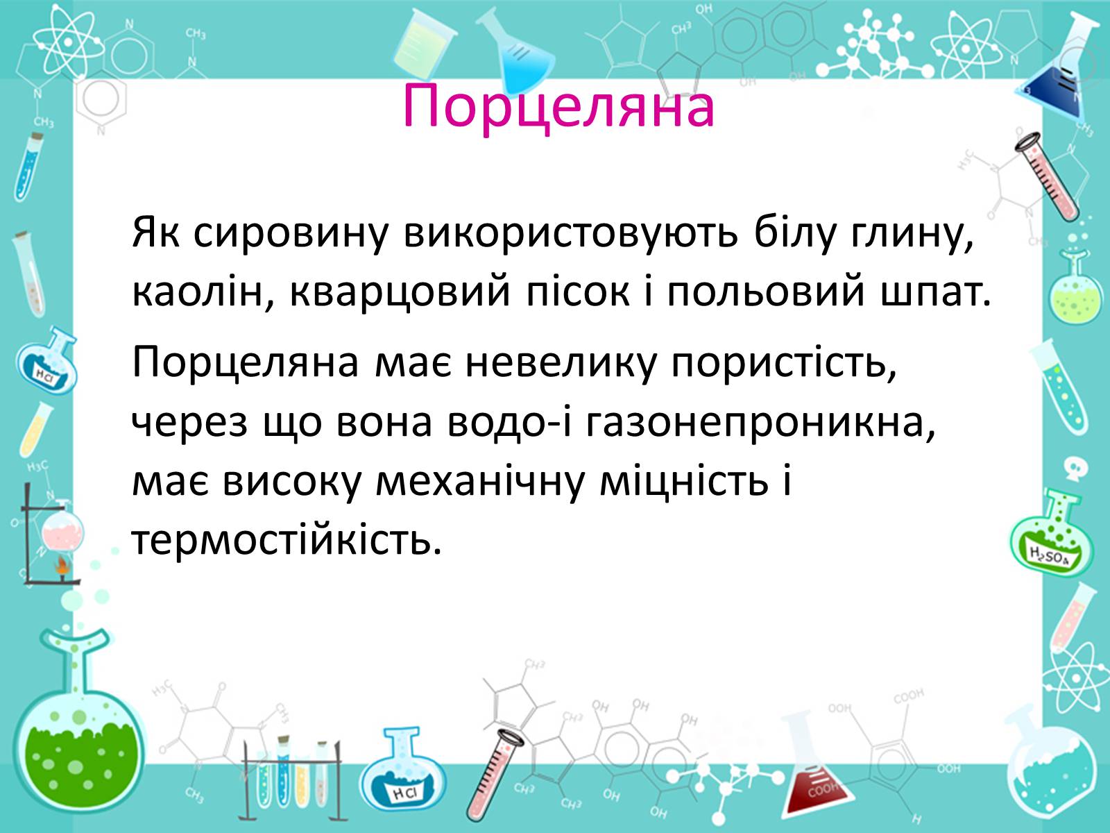 Презентація на тему «Порцеляна та фаянс» - Слайд #3